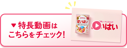 特長動画はこちらをチェック！
