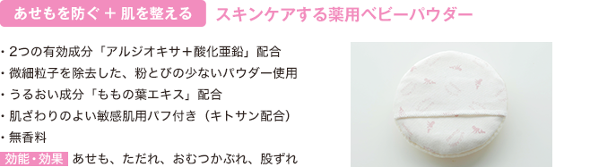 スキンケアする薬用(yòng)ベビーパウダー