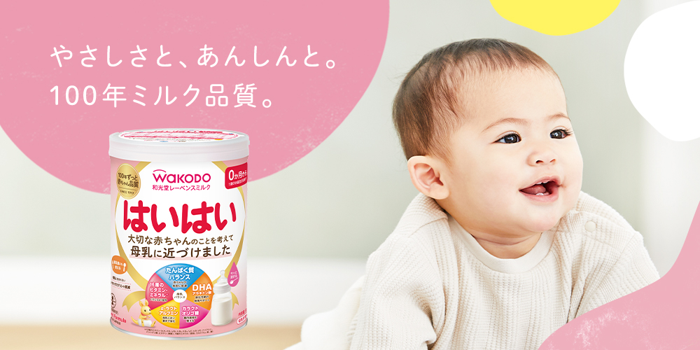 和光堂 はいはい