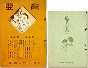 The first issue of “Ikuei” (child care public education journal), published in 1927