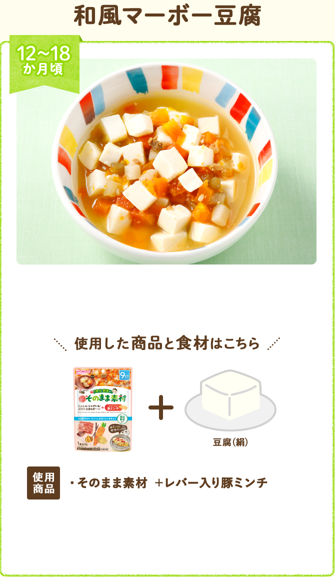 和風マーボー豆腐